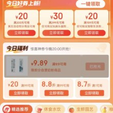 京东超市 领好券 大促神券新上黑五满200减20 领满99元打9折超市商品优惠券&每日0/10/14/16/20点抢券商品1分购等