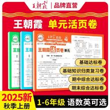 限移动端：王朝霞试卷单元活页卷期末活页卷子小学一二三四五六年级上下册语文数学英语同步测试卷人教版北师苏教版期中期末冲刺100分考试卷