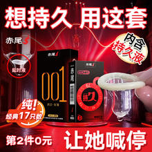 赤尾 延时避孕套男专用 国产持久防早泄敏感套 超薄含苯佐卡因 持久7只+黑金至薄10只共17只