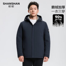 SHANSHAN杉杉 三合一鹅绒服男 90鹅绒保暖厚外套 藏青色 2XL/185
