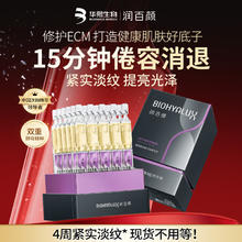 京东PLUS：润百颜 华熙生物紧致次抛精华30支抗皱紧致保湿生日礼物女