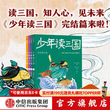 少年读三国 第3辑 套装全4册