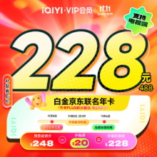 爱奇艺 白金会员年卡+京东PLUS年卡+超声波洗牙一次（价值128元）