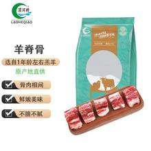 涝河桥 供港宁夏滩羊 国产羊蝎子2斤 羊脊骨 火锅煲汤食材
