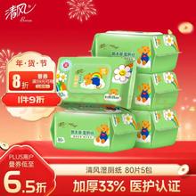 京东PLUS：清风 wiggle联名 湿厕纸 80片*5包