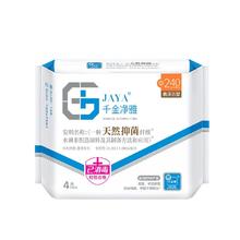千金净雅 汉麻超薄纯棉透气日用卫生巾240mm*4片