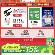 京东3C数码国补新年购物季26年国补叠加以旧换新低至5折