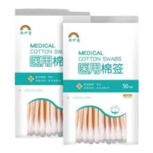 再降价：医用棉签 一次性无菌消毒棉棒 单头棉花木棒 10cm 50支/包3包