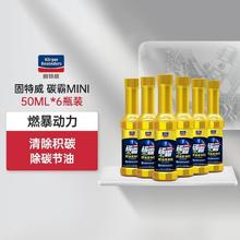 固特威 汽车燃油宝 50ml*6瓶