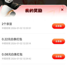 京东 白条功夫好运签 抽签得白条随机红包 集10签瓜分百万大奖