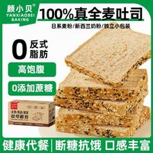颜小贝 全麦面包 2000g