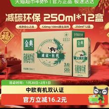 金典 有机纯牛奶整箱优质蛋白学生早餐如木环保装250ml*12盒