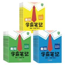 《2026春 黄冈学霸笔记》年级科目版本