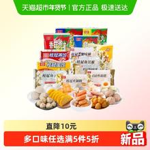 88VIP会员：桂冠火锅食材关东煮咸蛋黄鱼豆腐丸子