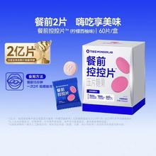 万益蓝 白芸豆糖果咀嚼片餐前控控片60片