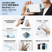 酷态科 10000毫安磁吸充电宝CP12自带线小巧便携移动电源magsafe适用于苹果iPhone16
