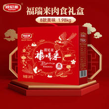 波尼亚 肉食礼盒 福瑞来1.98kg-扒鸡卤腱子肉