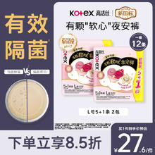 高洁丝 软心夜安裤L号12条 90-140斤