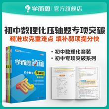 值选：《学而思秘籍 初中化学》