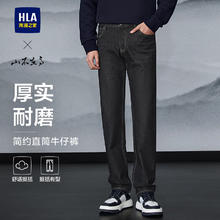 年货节:HLA海澜之家 秋山不在高系列 黑牛直筒牛仔裤男 新年款
