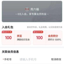 京东 周六福官方旗舰店 加入店铺会员可领100京豆