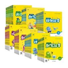 2026春计算能手默写能手 一二三年级下册 四五六年级上册下册 语数英