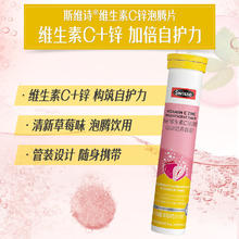 斯维诗 维生素c锌 泡腾片 草莓味 顺丰包邮