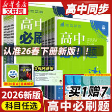 限移动端：《2026新版高中必刷题》（政治必修3）
