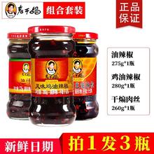 老干妈 风味鸡油辣椒油+辣椒干煸肉丝组合装 100g*3+30g*2