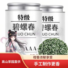 饮矿碧螺春新茶绿茶茶叶浓香型春茶嫩芽原产地散茶碧螺春茶叶 特级两罐共400克