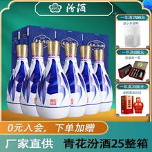 汾酒 青花25 杏花村清香型白酒 42度 475mL 6瓶 整箱装