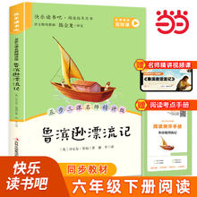 《快乐读书吧系列 鲁滨逊漂流记》