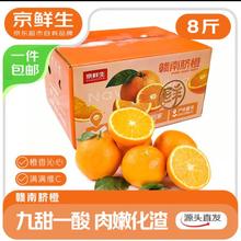 限移动端、京东百亿补贴：京鲜生 江西赣南脐橙 净重8斤 单果150g+ 水果年货礼盒 源头直发包邮