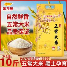 金龙鱼 电称五常大米 10斤 东北大米 5kg 黑土地米饭香糯软 GB/T19266