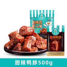 恋上鸭 恋上甜辣卤香鸭脖卤味500克