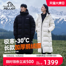 伯希和 户外700蓬羽绒服女23款御寒鹅绒冬季加长厚款男过膝抗寒衣