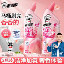老管家 香氛洁厕液 500g*2瓶 杀菌除垢 芳香祛味
