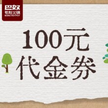 美团 巴奴毛肚火锅 100元代金券 不限张数