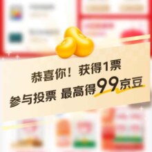 京东搜索“京东金榜”进入每日完成浏览任务参与金榜好物PK赛投票可领至高99京豆（每日可领）