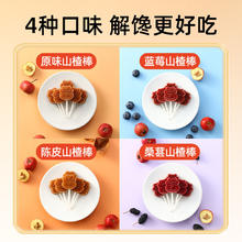 金晔 宝宝山楂棒四种口味独立小包 68g