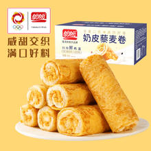 88VIP会员：盼盼 奶皮藜麦卷560g