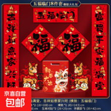 2026马年新年对联大礼包 春节入户门贴 五福临门 8件套（多款式选择）