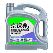 统一润滑油 京保养系列 0W-20 SN级 全合成机油 4L