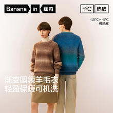 蕉内 热皮503+++ 男女同款锁温渐变圆领套头毛衣 保暖打底 秋冬长袖 多色多尺码可选
