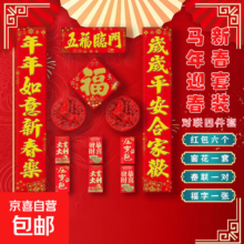 新年春节装饰氛围布置春联 12件套