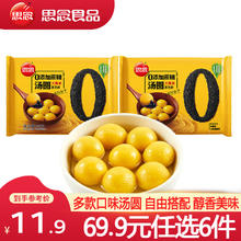 思念 零蔗糖大黄米黑芝麻汤圆96g*2袋（任选6件）