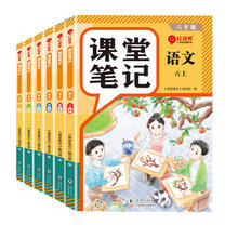 2026春课堂笔记 1-6年级/科目任选