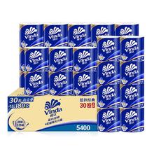 维达 蓝色经典 卷纸 4层180g30卷