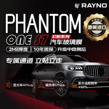 京东PLUS：瑞锘RAYNO 【原装进口】 幻影S7系列 汽车玻璃膜