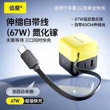 倍魔 自带伸缩typec充电头对口快充适用手机笔记本67W超级快充头